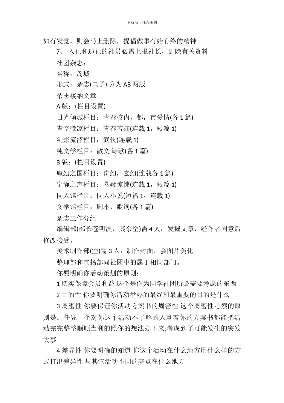 文学社团策划书_第3页