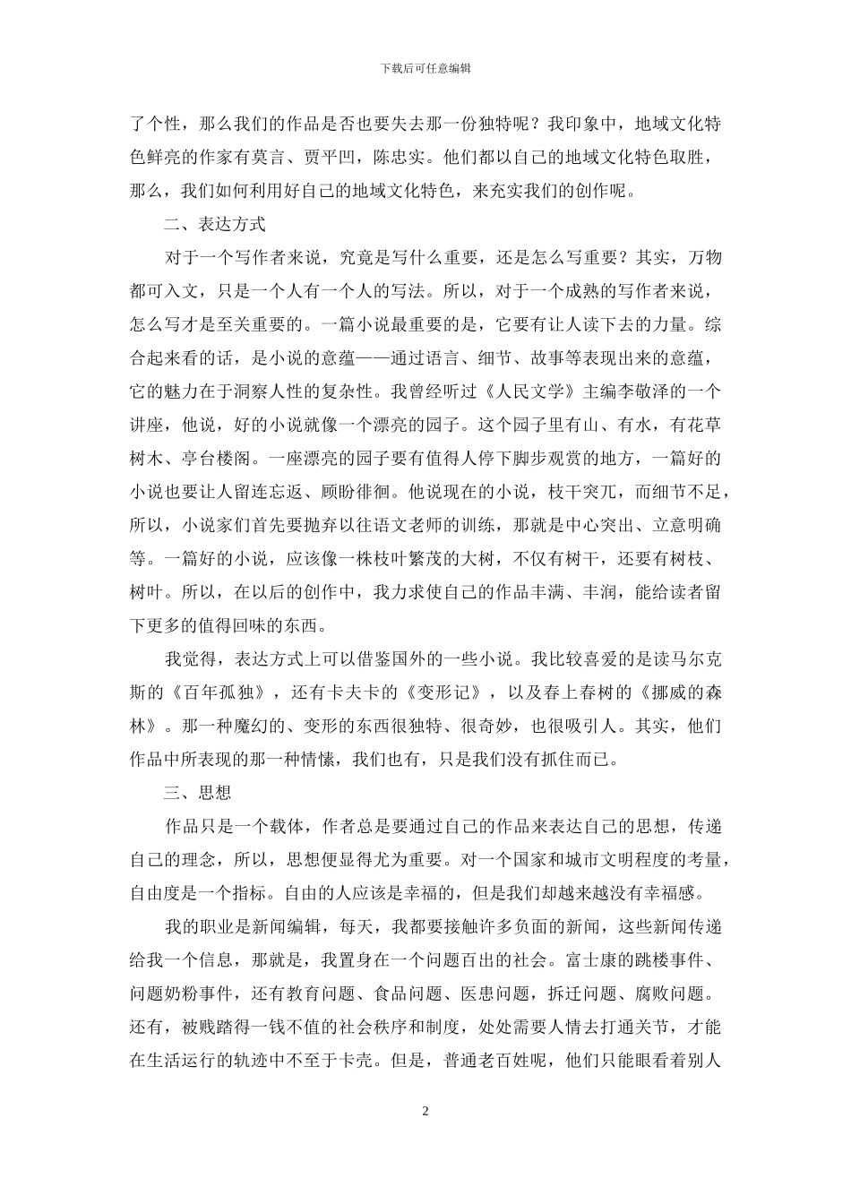 文学研讨会发言稿_第2页