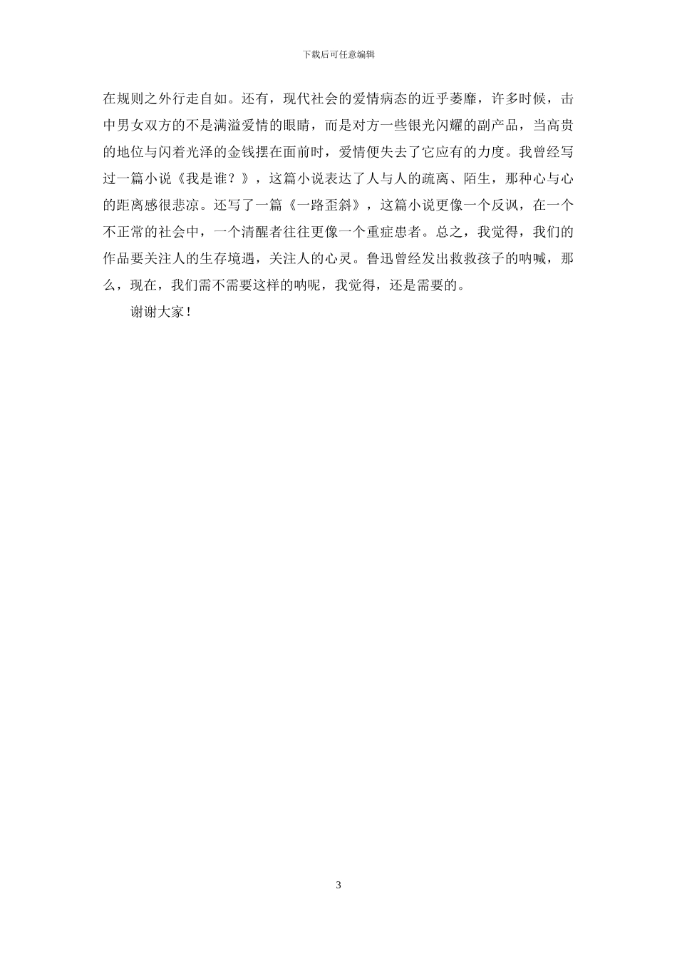 文学研讨会发言稿_第3页