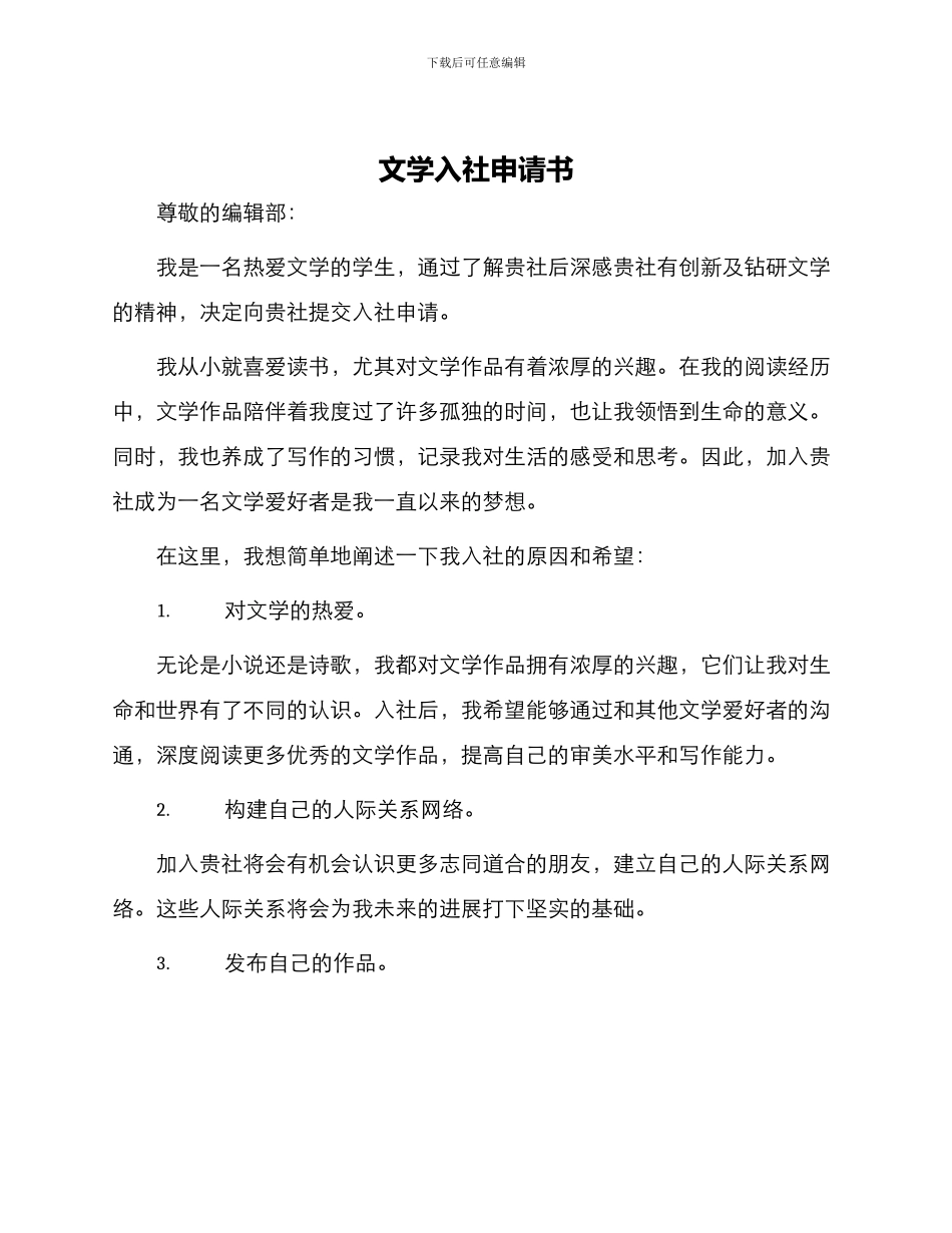 文学入社申请书_第1页