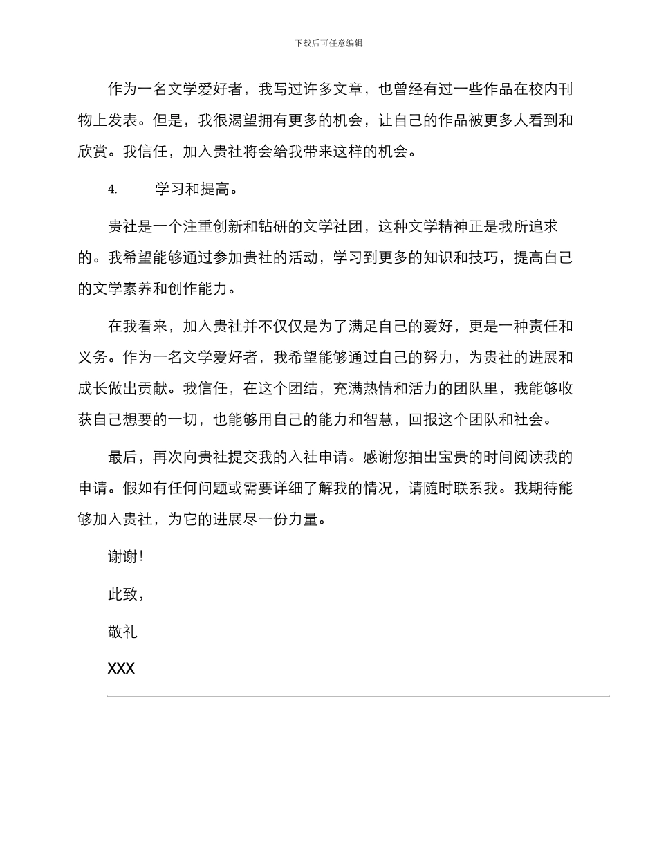 文学入社申请书_第2页