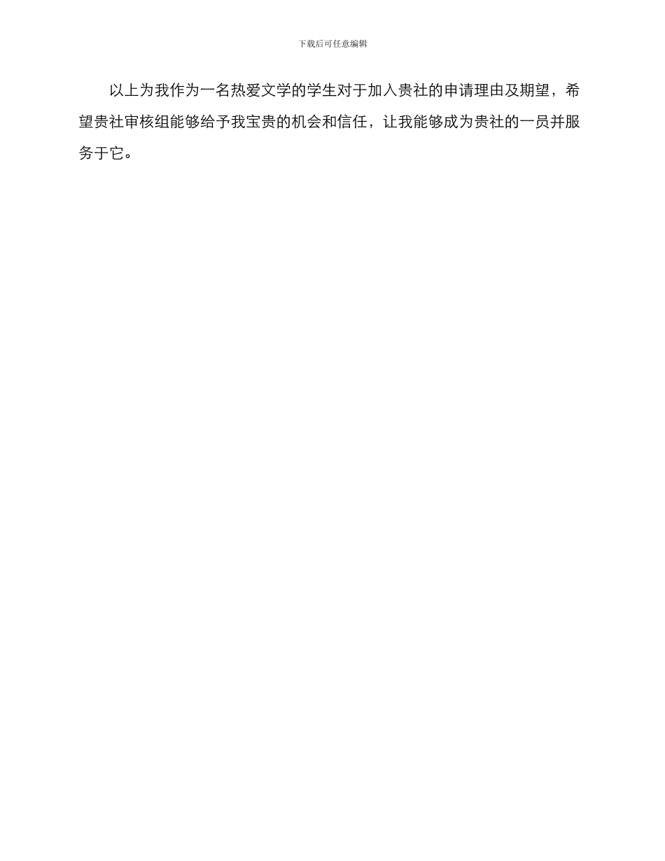 文学入社申请书_第3页