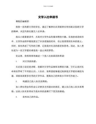 文学入社申请书