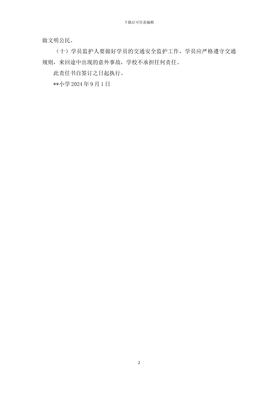 文学社培训安全责任书_第2页