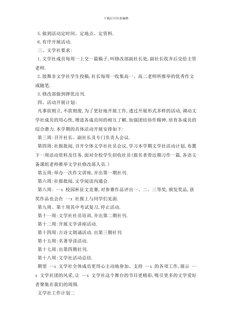 文学社工作计划范文_第2页