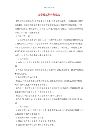 文学社工作计划范文