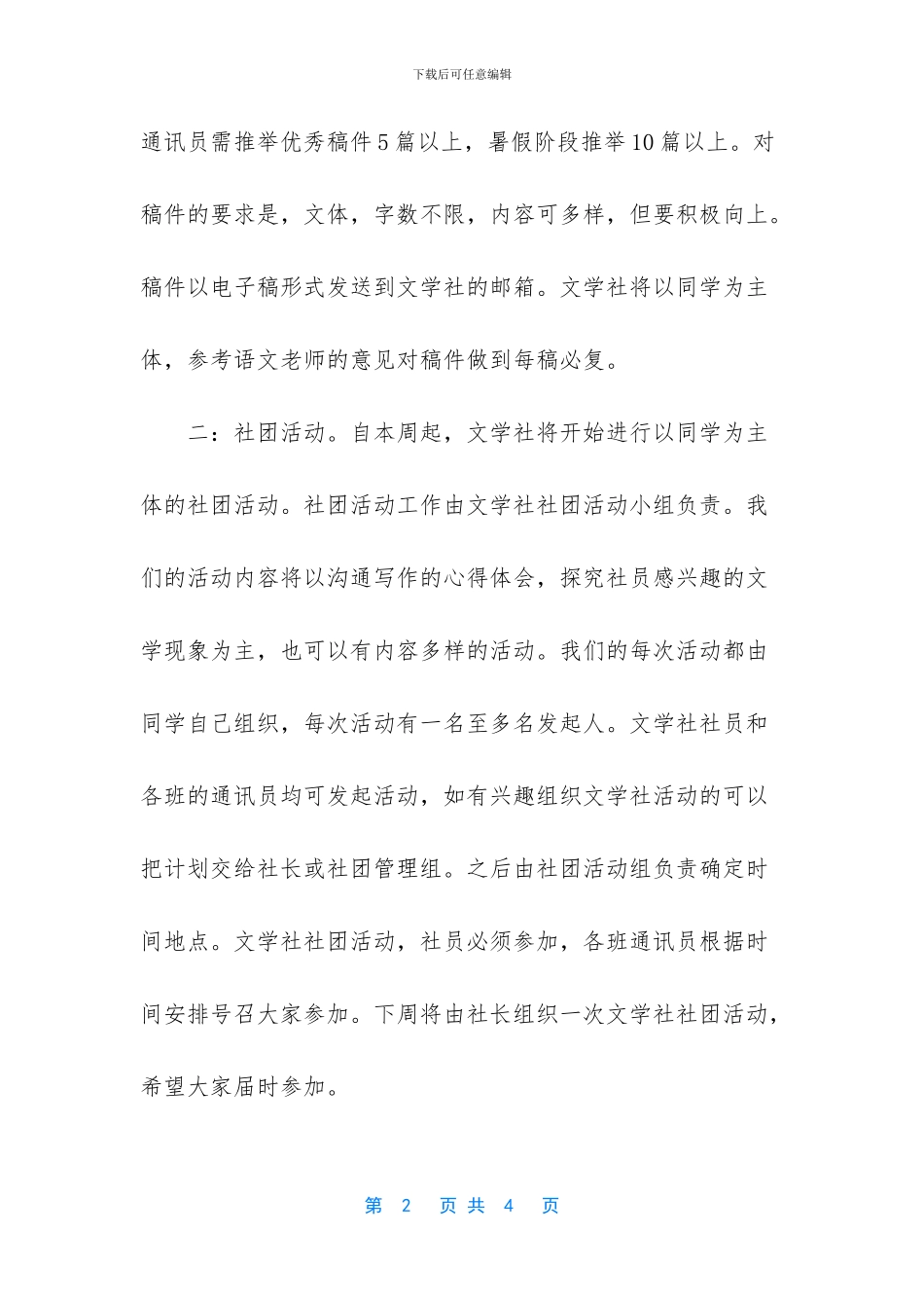 文学社工作计划范文_第2页