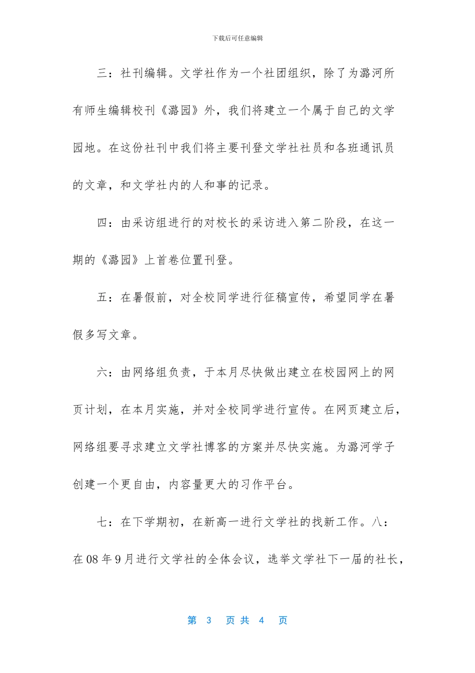 文学社工作计划范文_第3页