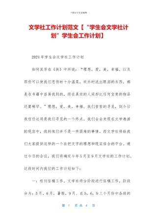 文学社工作计划范文