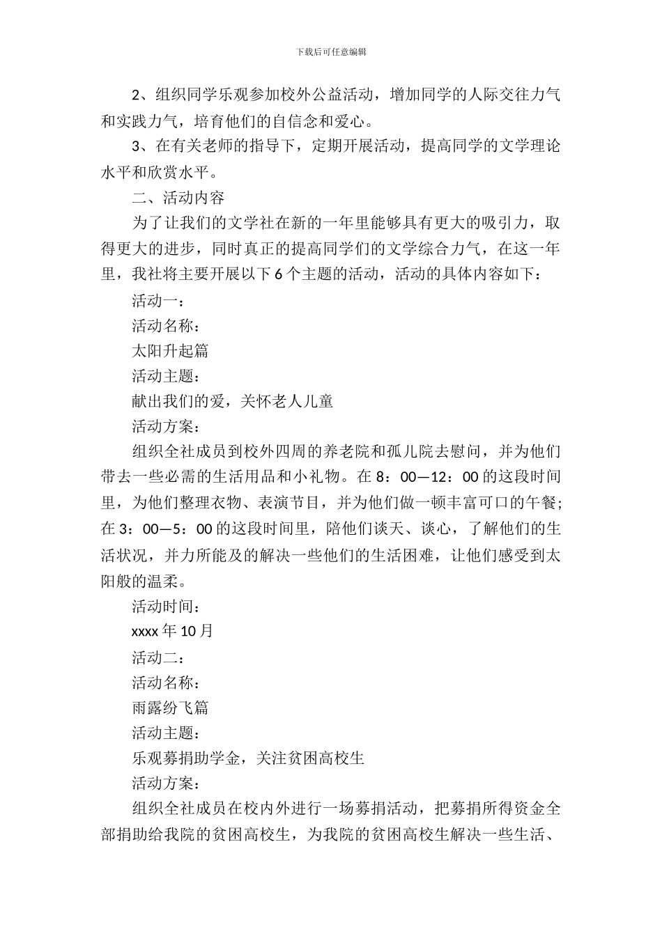 文学社活动策划书5篇_第3页