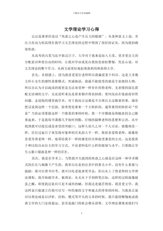 文学理论学习心得