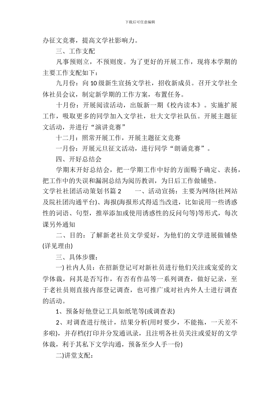 文学社社团活动策划书-文学社社团活动策划方案_第3页