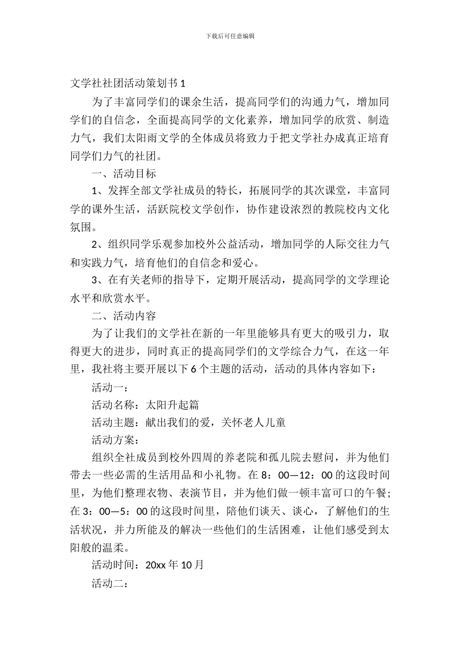 文学社社团活动策划书_第2页