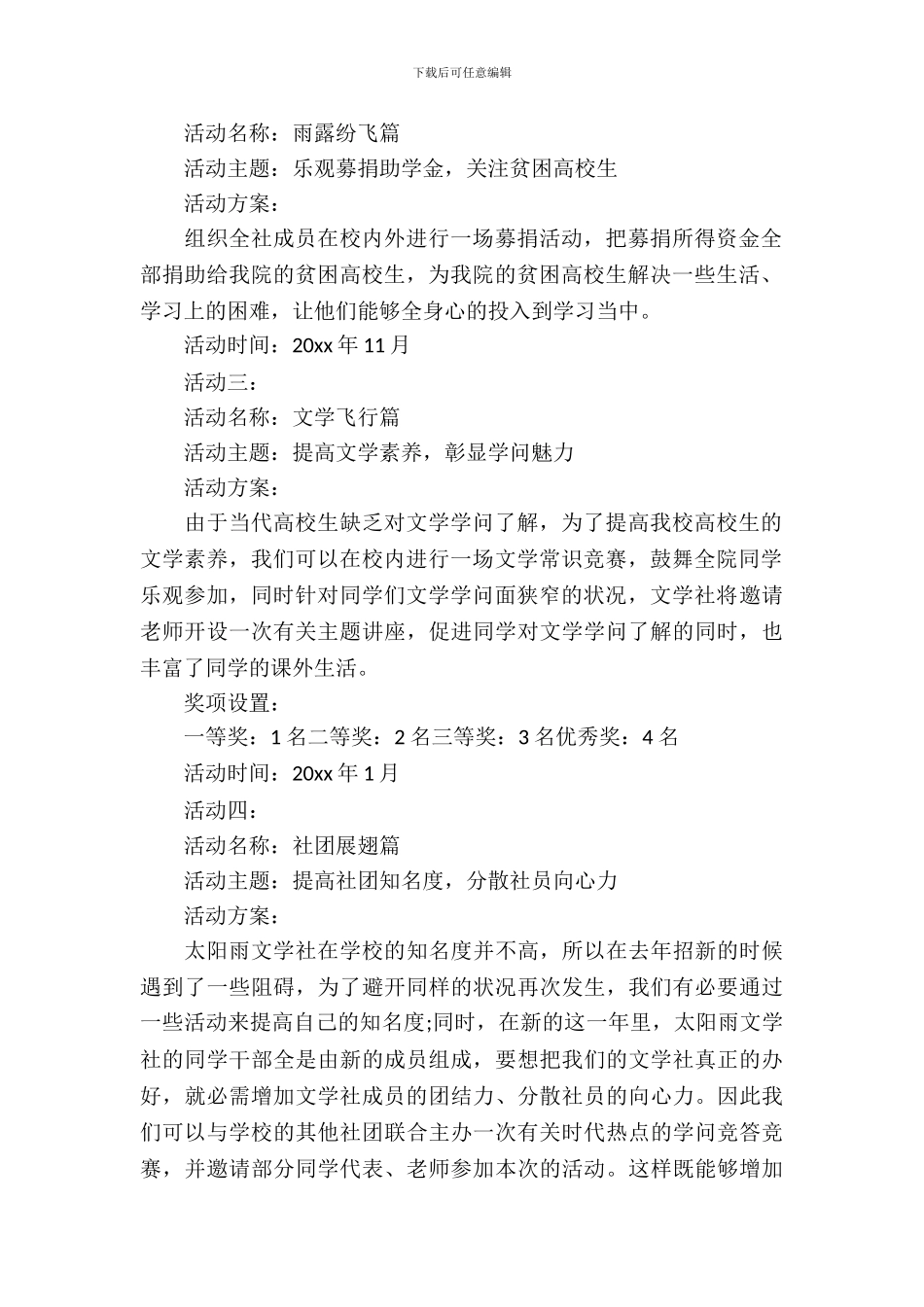 文学社社团活动策划书_第3页