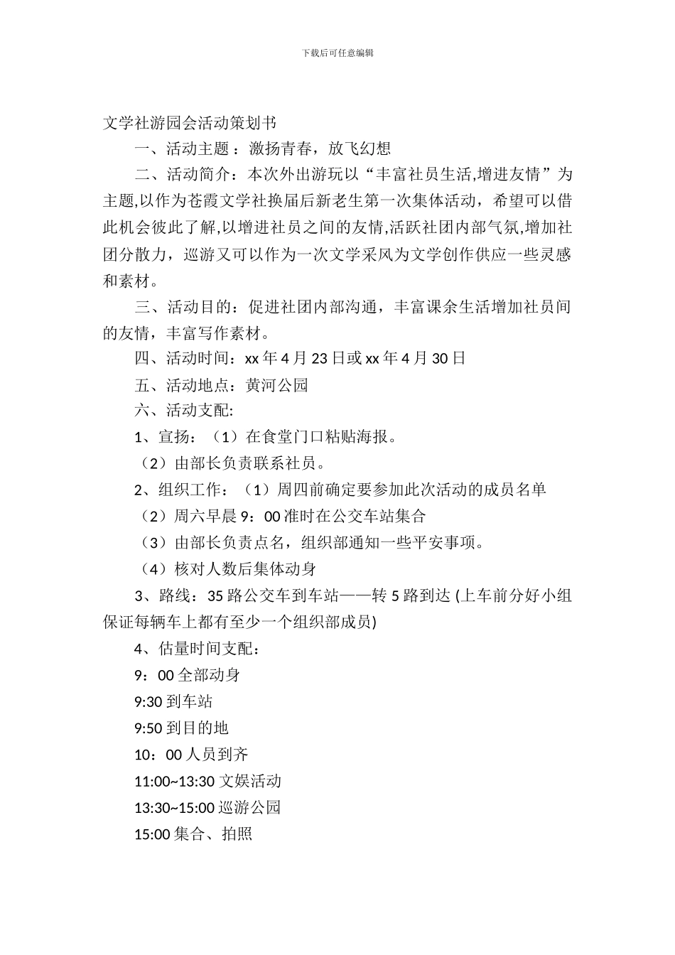 文学社策划书模板_第2页