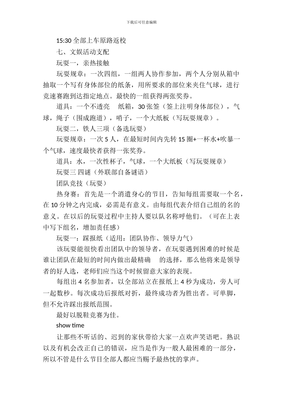 文学社策划书模板_第3页