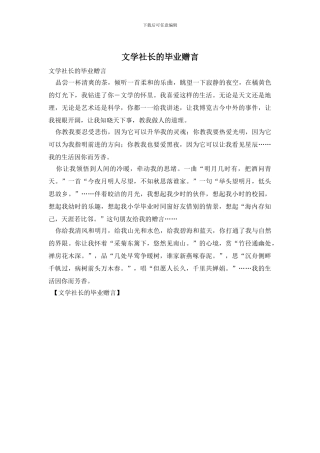文学社长的毕业赠言