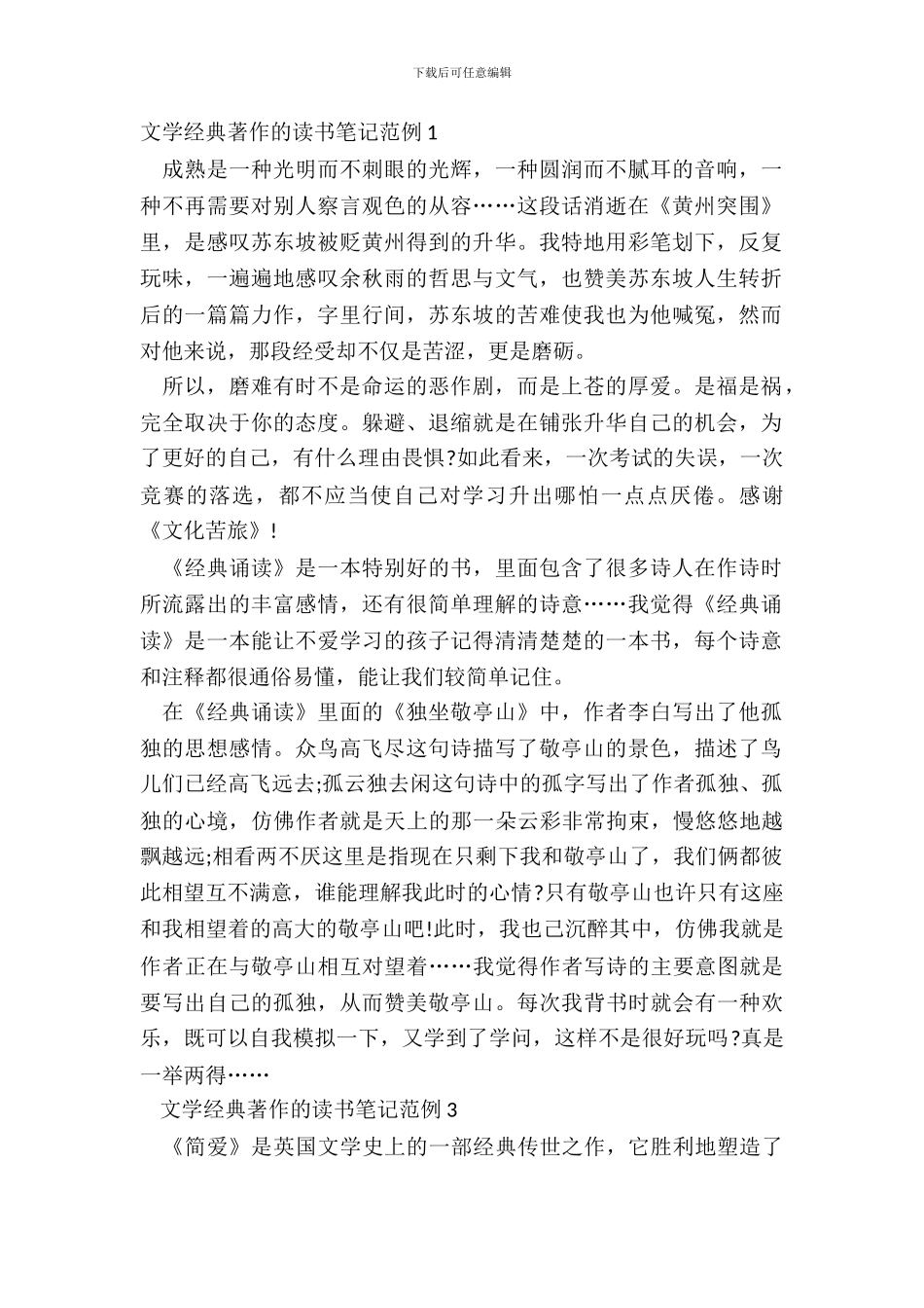 文学经典著作的读书笔记范例五篇_第2页