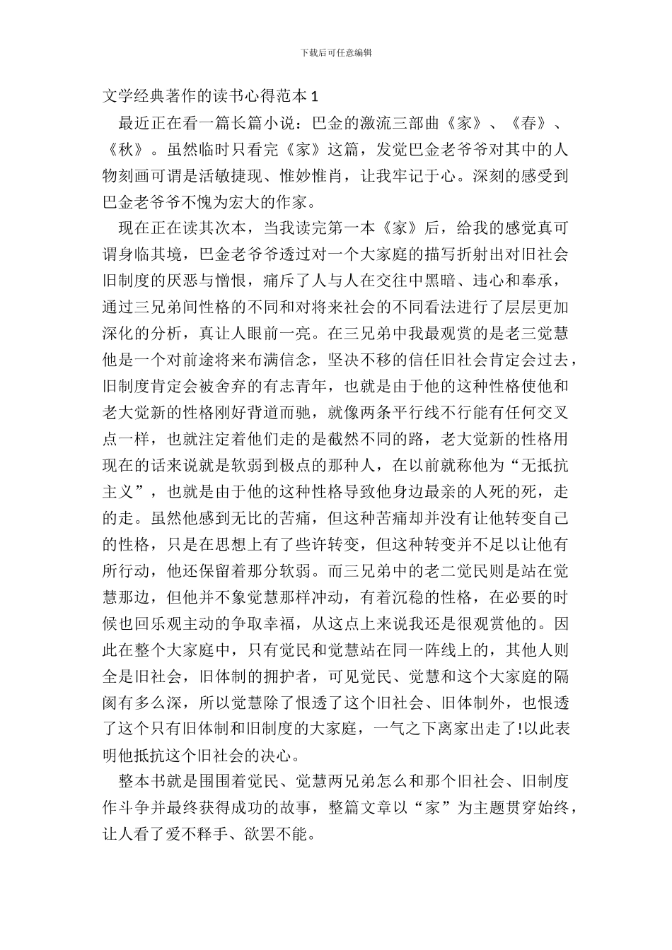 文学经典著作的读书心得范本五篇_第2页