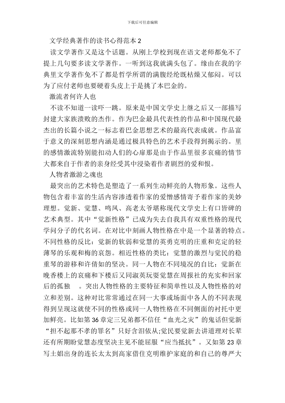 文学经典著作的读书心得范本五篇_第3页