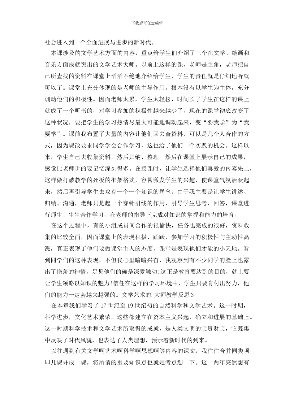 文学艺术的大师教学反思_第2页