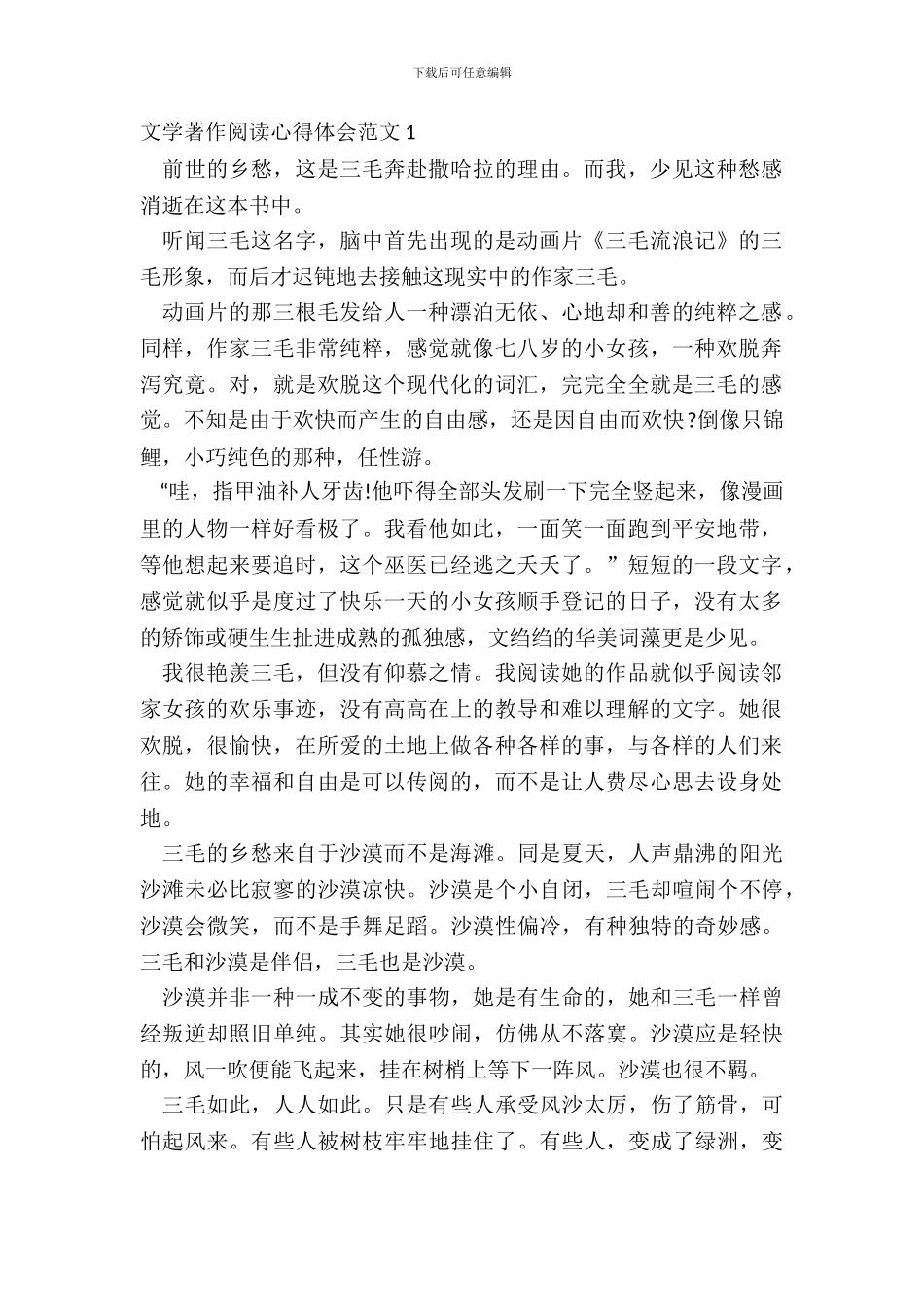 文学著作阅读心得体会范文五篇_第2页