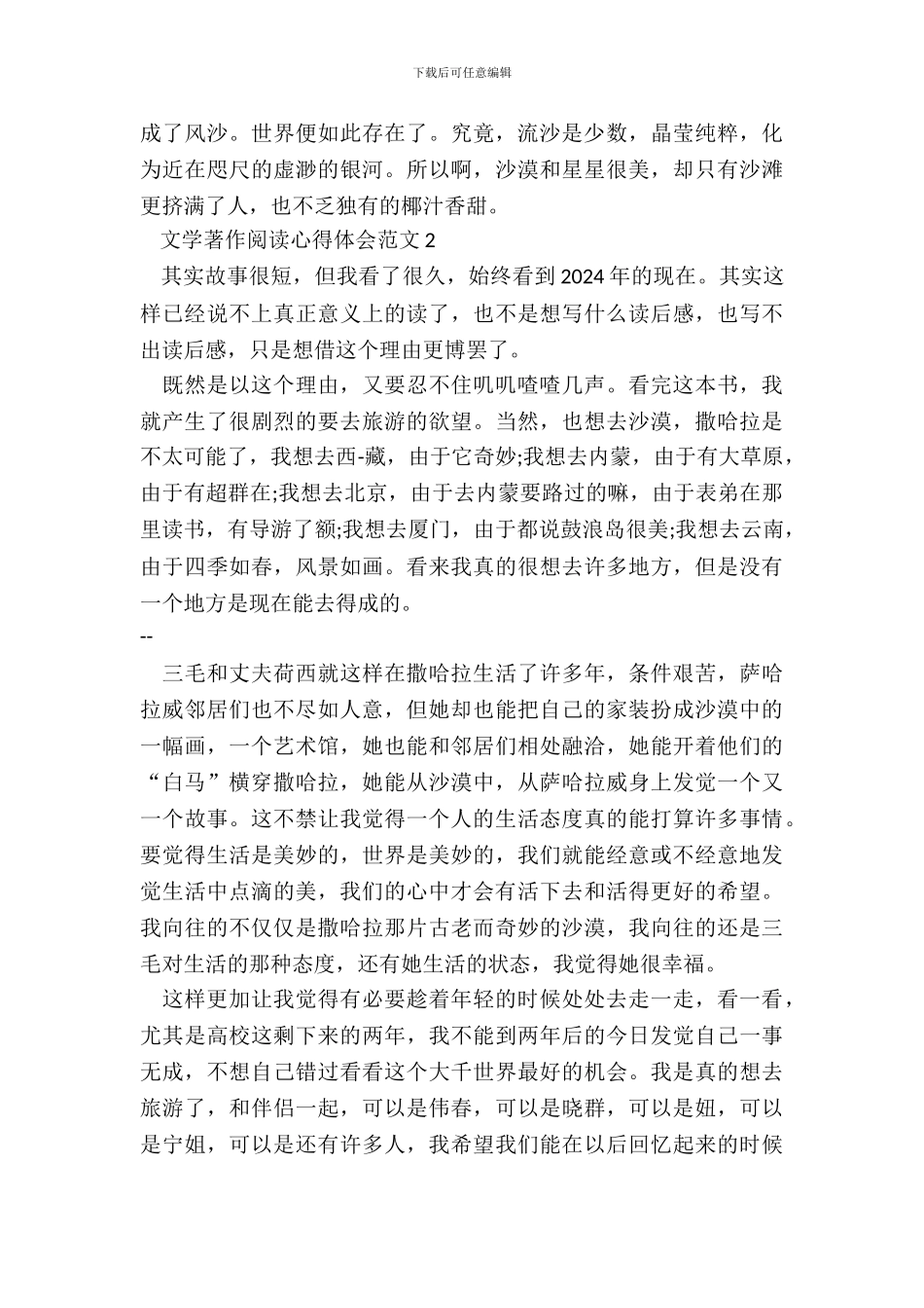 文学著作阅读心得体会范文五篇_第3页