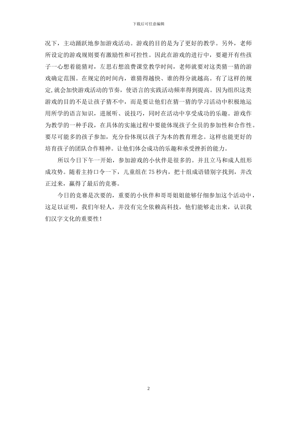 文学院暑期“三下乡”活动心得体会_第2页