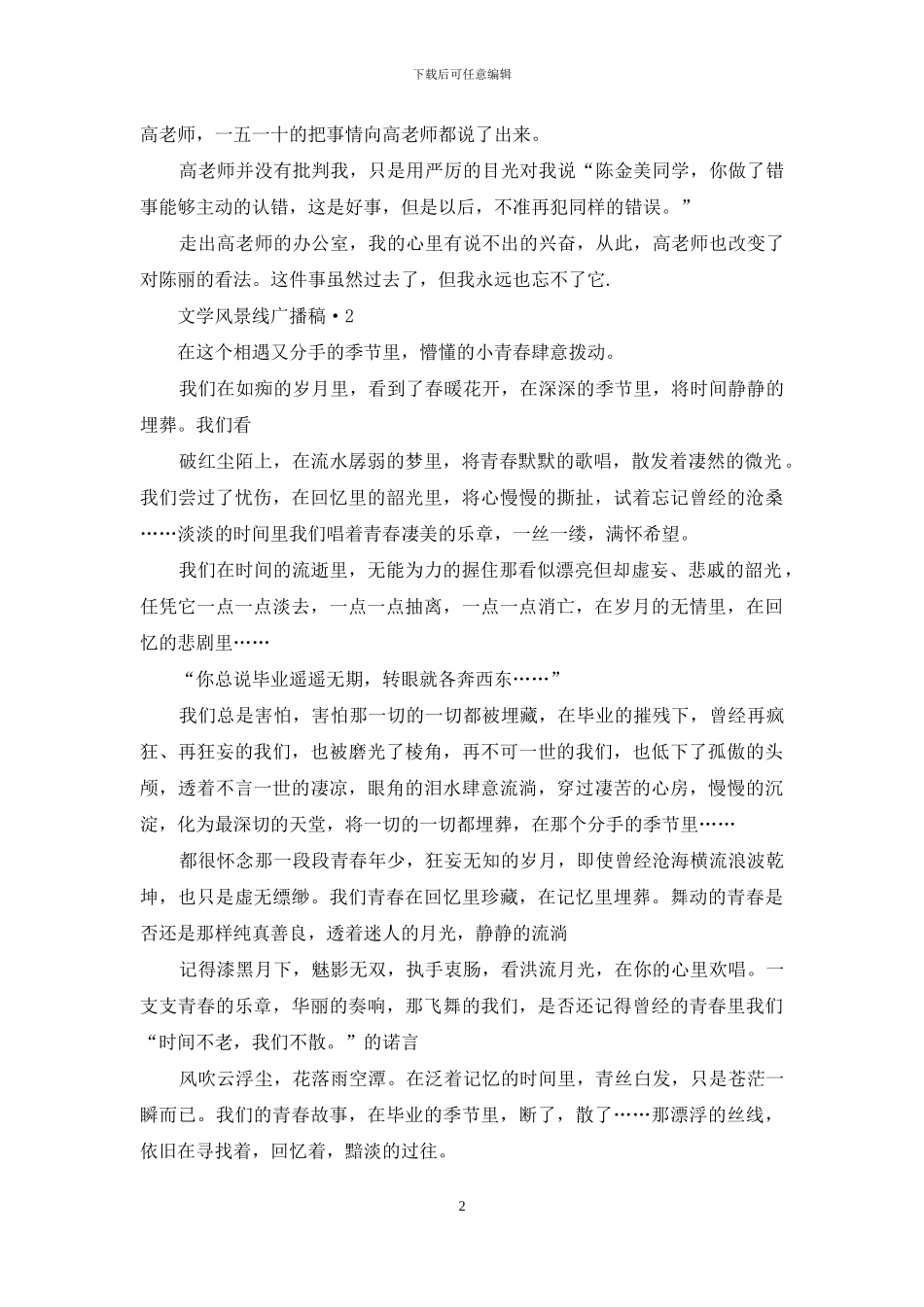 文学风景线广播稿_第2页