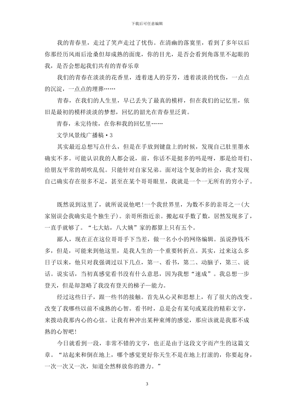 文学风景线广播稿_第3页