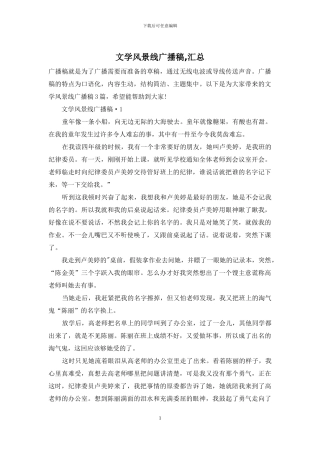 文学风景线广播稿