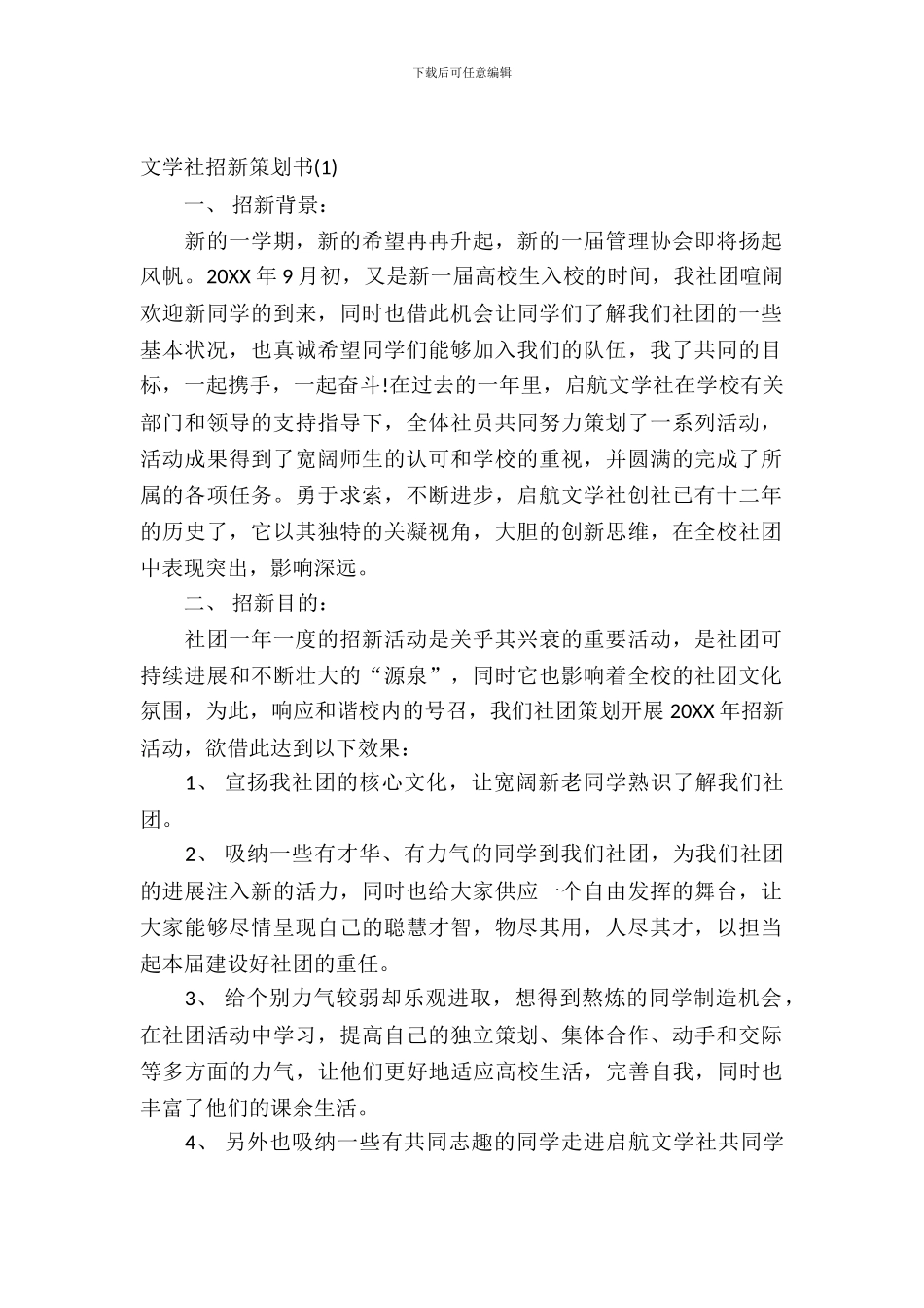 文学社招新策划书_第2页