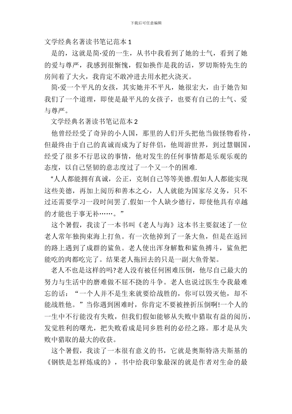 文学经典名著读书笔记范本五篇_第2页