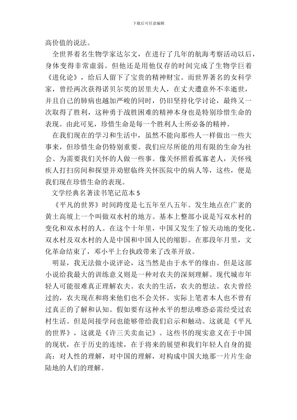 文学经典名著读书笔记范本五篇_第3页