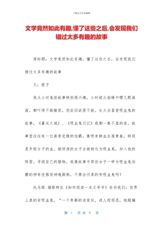 文学竟然如此有趣