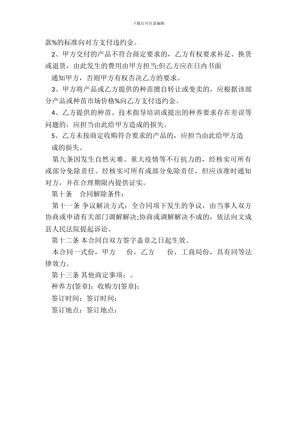 文成县中药材收购合同书_第3页