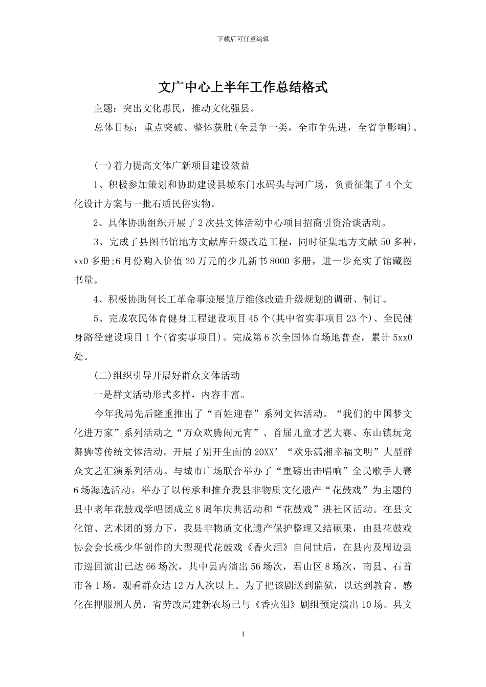 文广中心上半年工作总结格式_第1页