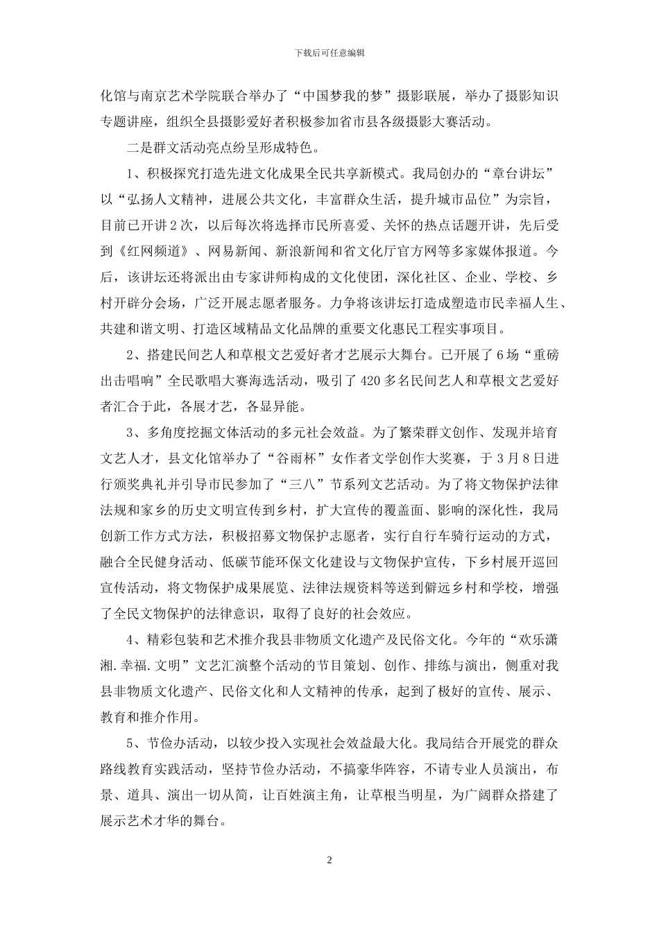 文广中心上半年工作总结格式_第2页