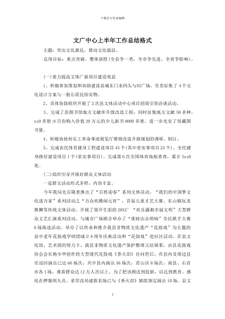 文广中心上半年工作总结格式
