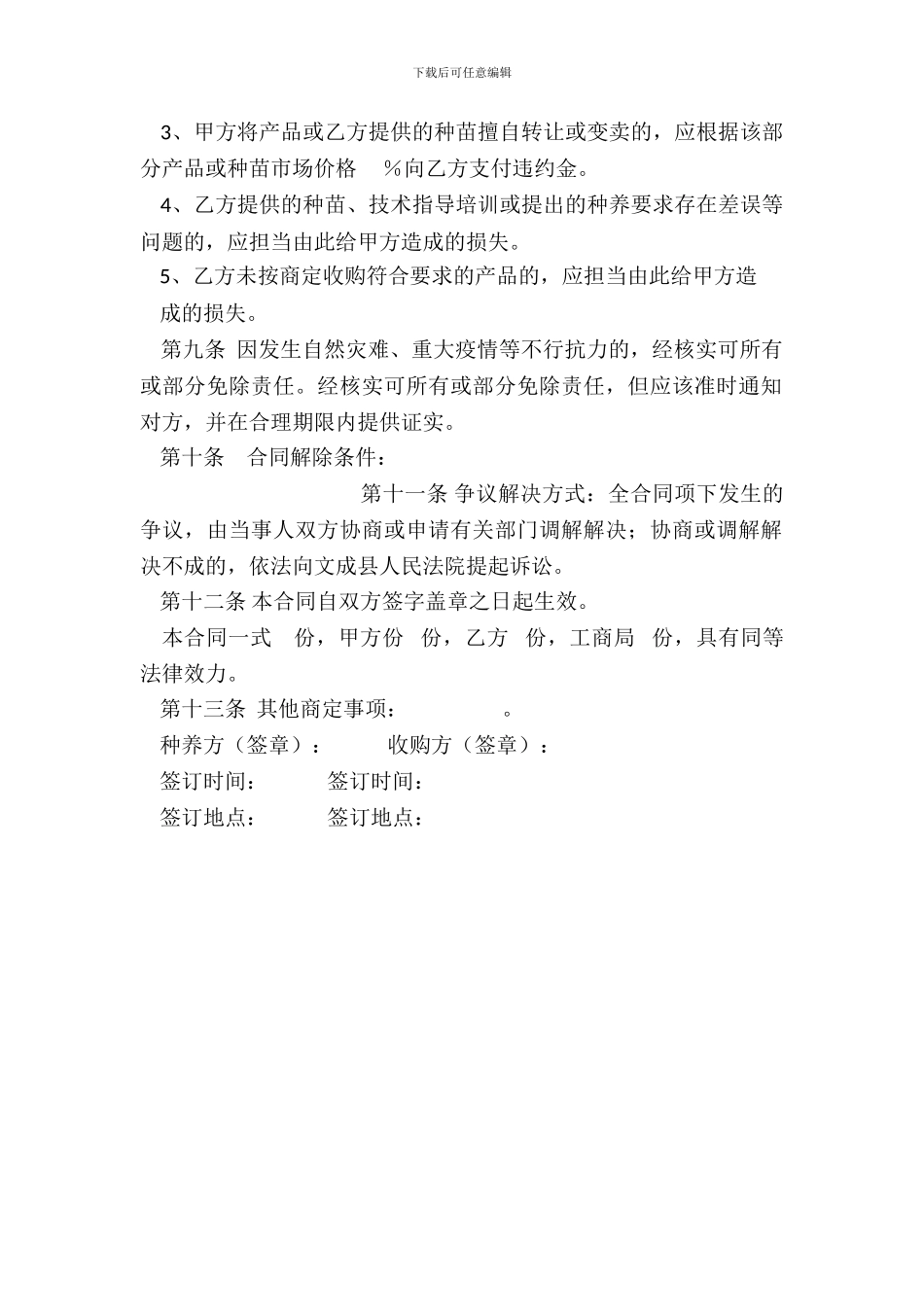 文成县中药材收购合同_第3页