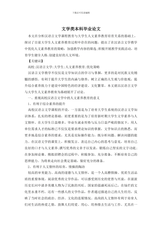 文学类本科毕业论文