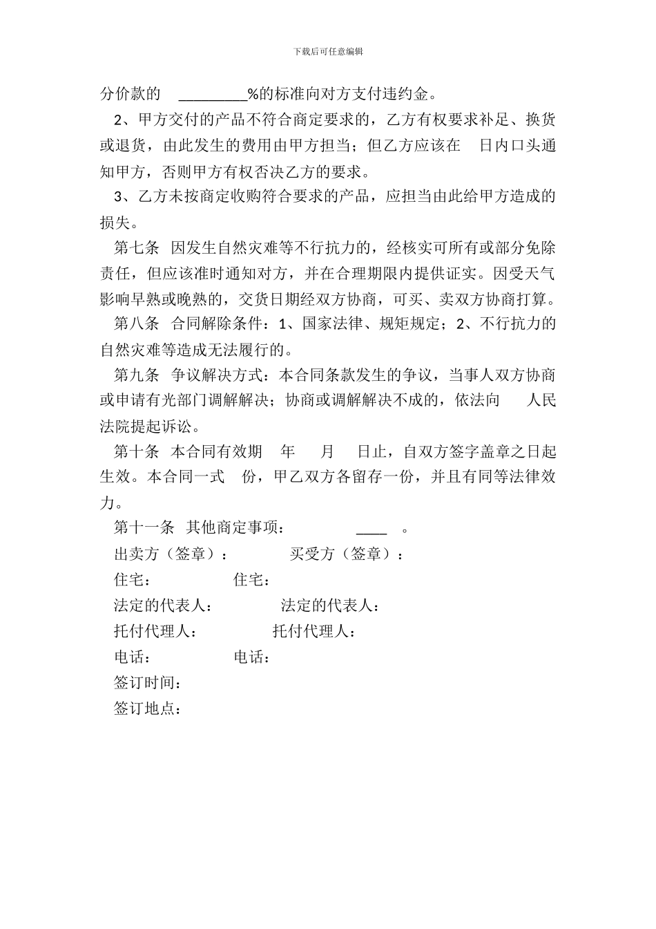 文成县胡柚购销合同_第3页