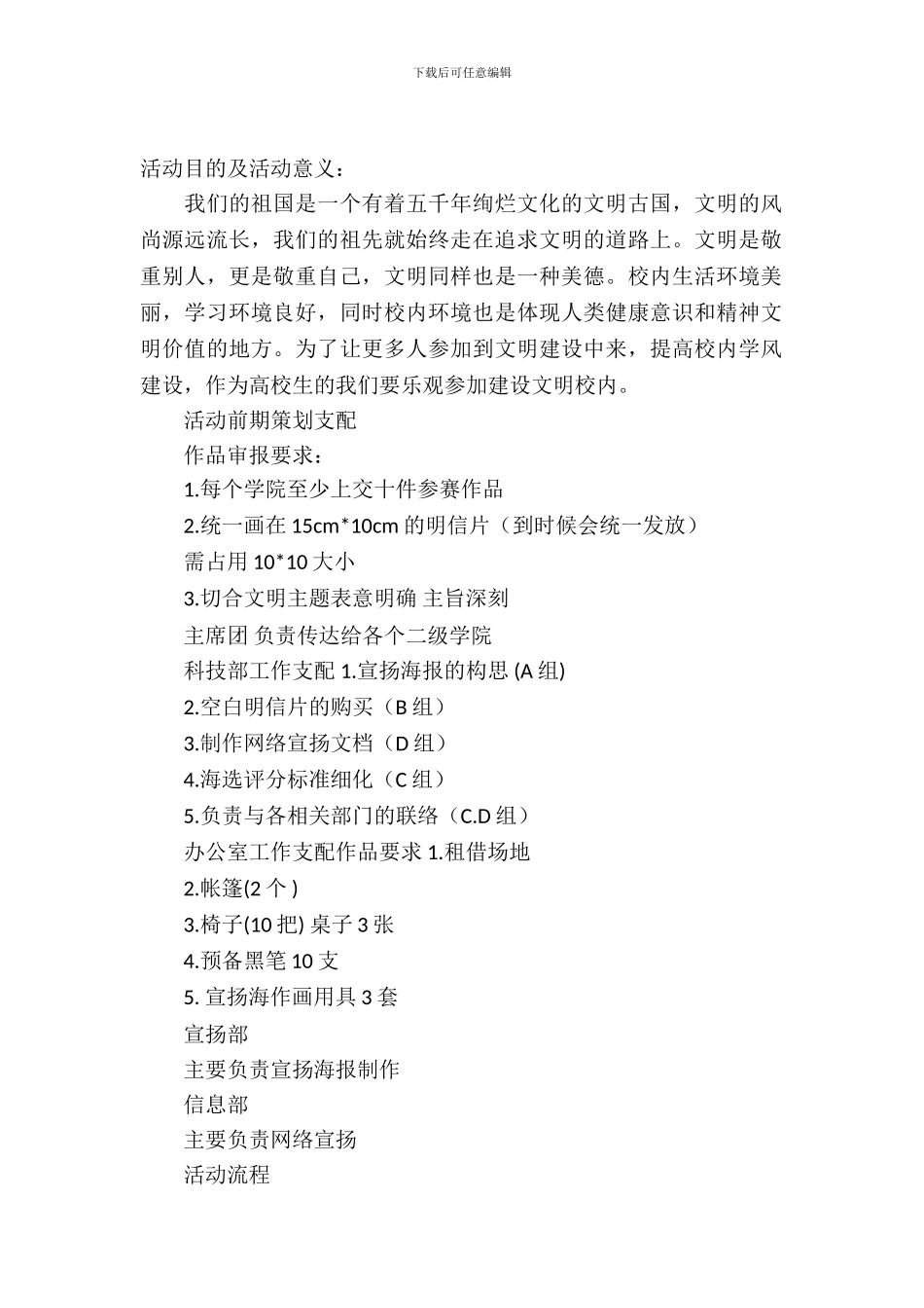 文明Logo征集大赛的策划书范文_第2页