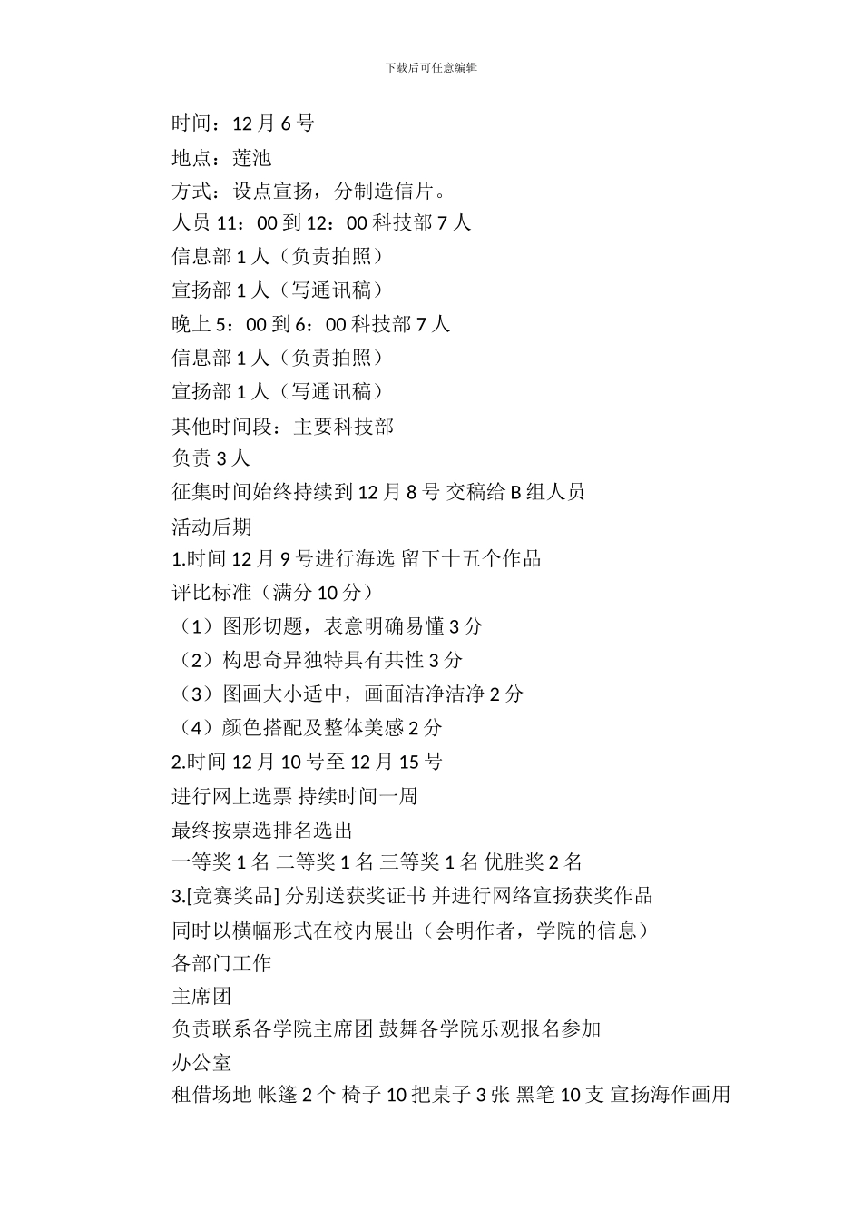 文明Logo征集大赛的策划书范文_第3页