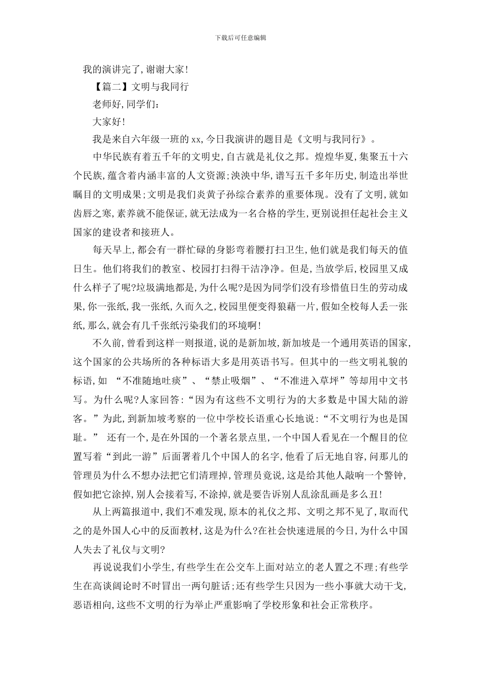 文明与我同行演讲稿参考范文_第2页