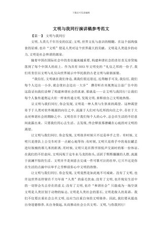 文明与我同行演讲稿参考范文