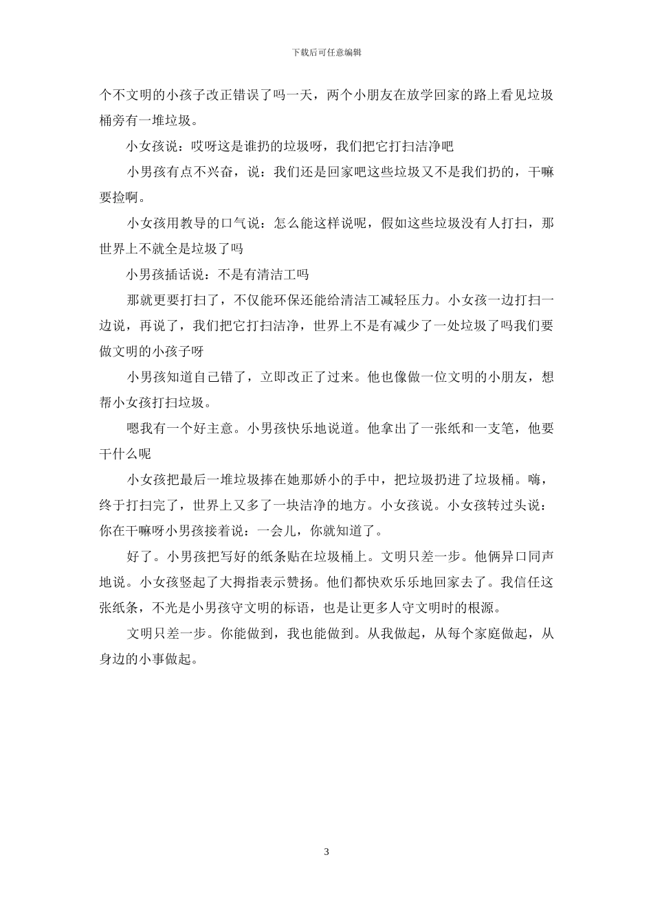 文明400字作文大全_第3页