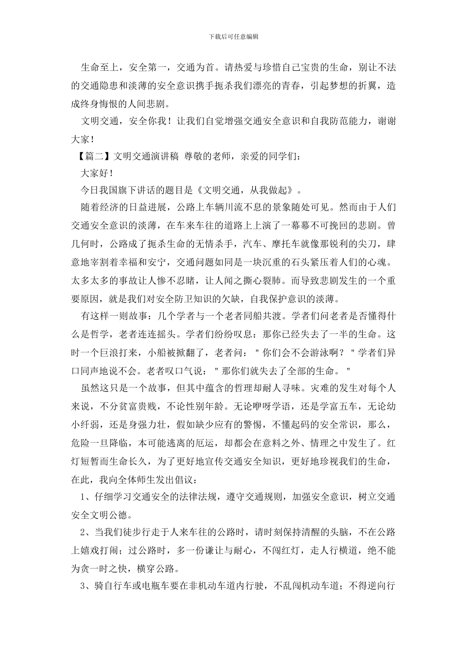 文明交通演讲稿_第2页