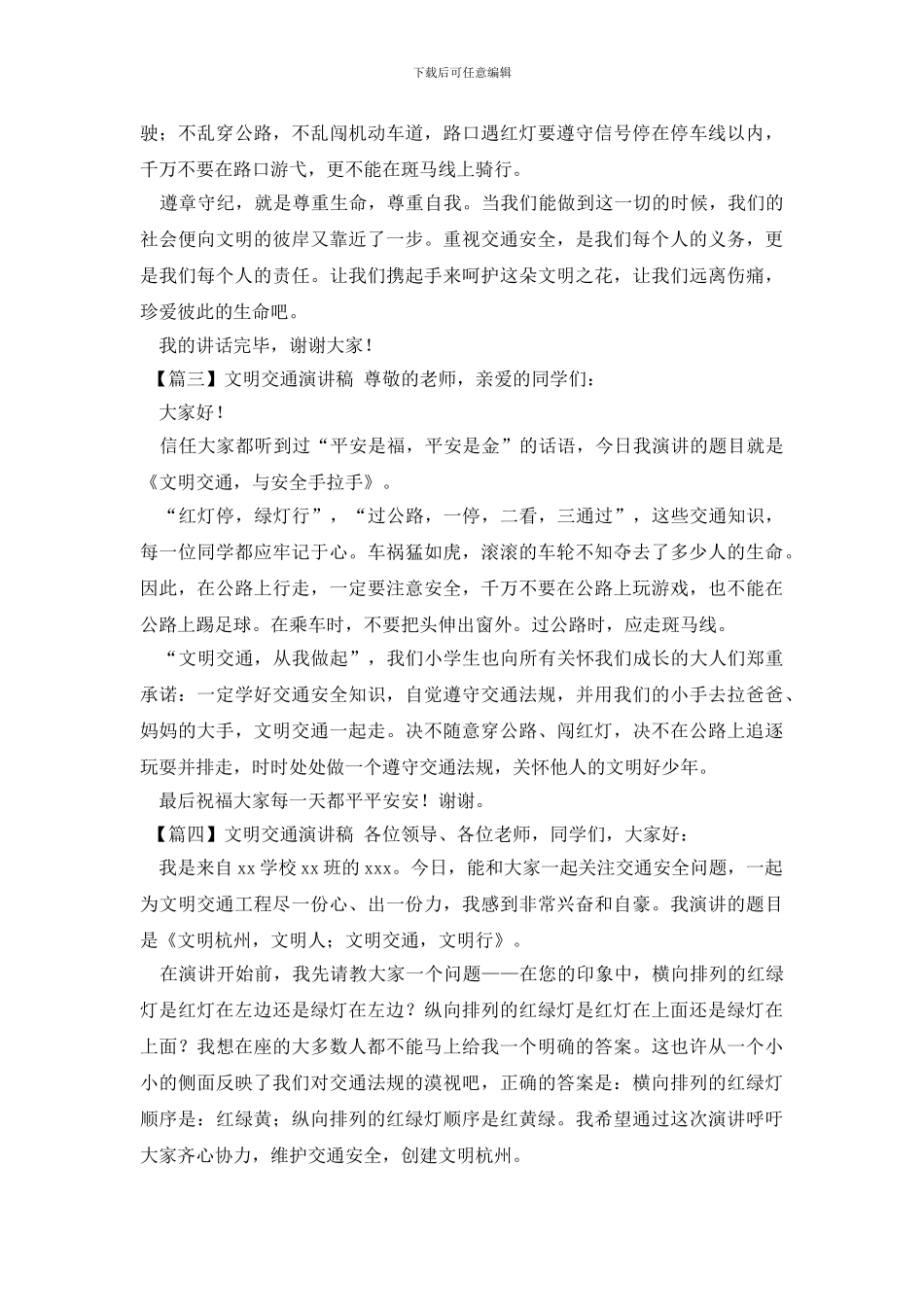 文明交通演讲稿_第3页