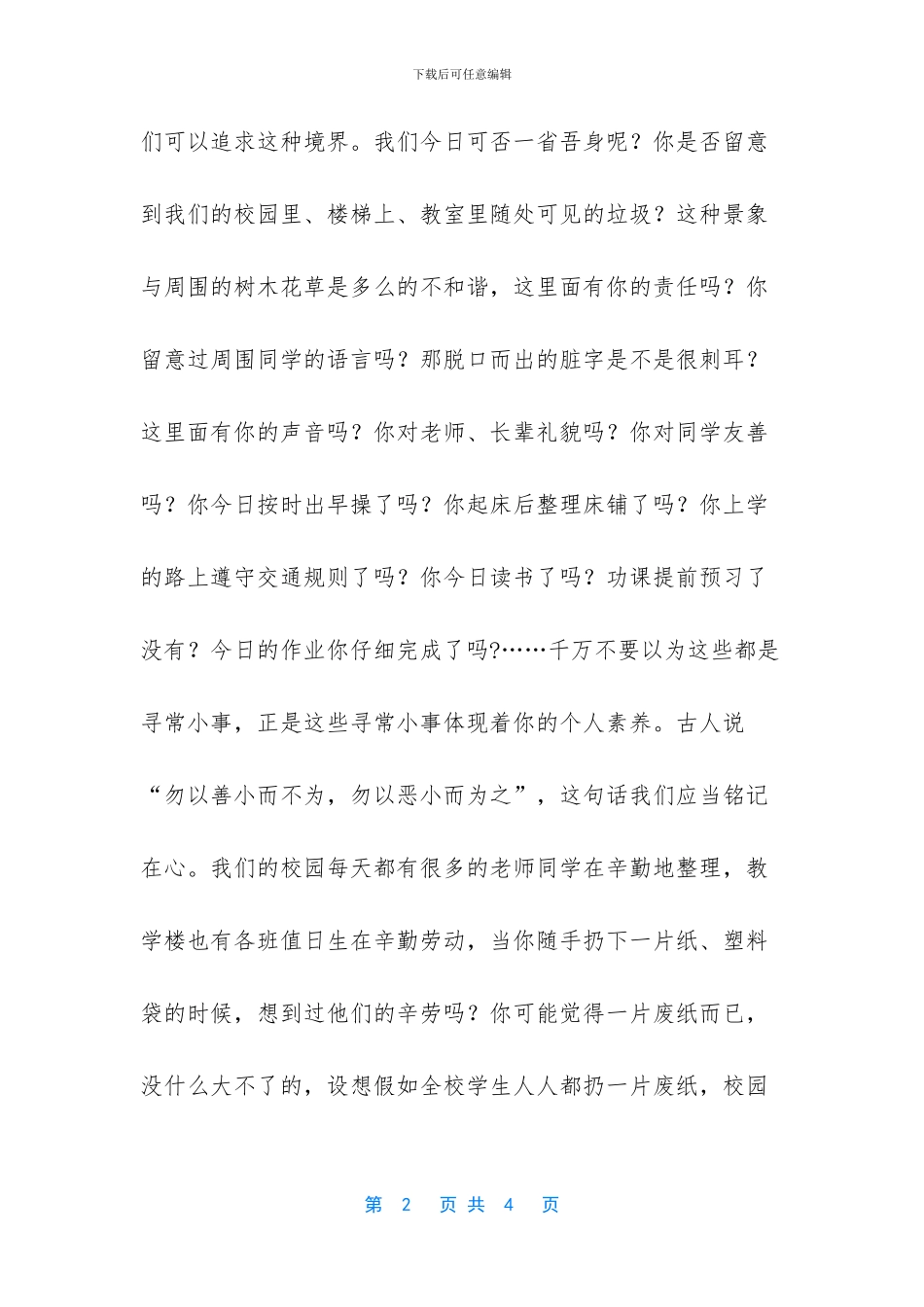 文明从我做起演讲稿800_第2页